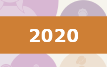 2020