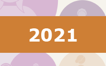 2021